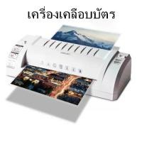 ราคา เครื่องเคลือบฟิล์ม A3/A4Deli เครื่องเคลือบบัตร เครื่องเคลือบเอกสาร เครื่องเคลือบกระดาษ เครื่องเคลือบพลาสติก ขนาด /A4 300มม./นาท อุปกรณ์สำนักงาน Laminator (1735436644057187457)