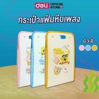 ราคา ของแท้ 100%- ✭กระเป๋าแฟ้มหีบเพลง A4/7P Deli แฟ้มหีบเพลง แบบกระดุม 7 ช่อง ลายสปองบ๊อบ กระเป๋า แฟ้มใส่เอกสาร อุปกรณ์สำนักงาน พร้อมส่ง✬ (1735388173038159777)