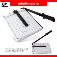 ราคา สินค้าขายดี FYP ที่ตัดกระดาษA4 เครื่องตัดกระดาษ ใบมีดคม อุปกรณ์สำนักงาน Paper Cutter แท่นตัดกระดาษ (1735173319040533558)
