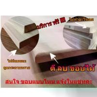 ราคา แนะนำ แนะนำ ไม้ยางพาราประสาน 40 x 150 หนา 25 มิล , 30 mm 40 x 150 ชั้นวางของ ชั้นไม้ โต๊ะไม้ โต๊ะทำงาน โต๊ะบาร์ เคาเตอร์บาร์TikTok (1734890846180181330)