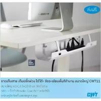 ราคา ของใช้สำนักงานถาดเก็บสาย เก็บปลั๊กพ่วง ใต้โต๊ะ จัดระเบียบพื้นทีทำงาน ขนาดใหญ่ CWT11 โต๊ะทำงาน โต๊ะคอมพิวเตอร์ (1734952356682695760)