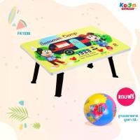 ราคา [Tiktok] โปรโมชั่น โต๊ะญี่ปุ่นพับได้ 40x60 ซม. ลาย MICKEY RO โต๊ะพับญี่ปุ่น แถมฟรี! ลูกบอลชายหาด คละแบบ มูลค่า 59.- (1 ลูก) ราคาถูก โต๊ะ โต๊ะพับ โต๊ะทำงาน โต๊ะขายของ (1731836476827600763)