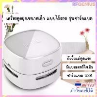 ราคา (สินค้าพร้อมส่งจากไทย) เครื่องดูดฝุ่นขนาดเล็ก ทำความสะอาดแป้นพิมพ์ โต๊ะทำงาน แบบ ใส่ถ่าน ใช้งานง่าย (N35) สวัสดิการสด (1734275790775879460)