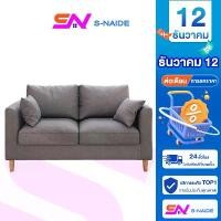 ราคา [COD] [Tiktok] S-NAIDE โซฟา โซฟาเดี่ยว โซฟาคู่และ โซฟายาว โซฟาปรับนอน โซฟาสไตล์ญี่ปุ่น โซฟาผ้าอเนกประสงค์สำหรับการพักผ่อน สไตล์มินิมอล หลายสีให้เลือก โซฟานวมขาไม้ (1735342627463005660)