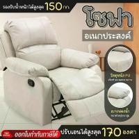 ราคา [เก้าอี้โซฟาเบาะหนานุ่ม] ACEHOME โซฟา เก้าอี้โซฟา เก้าอี้ปรับนอนได้ 170 องศา โซฟาปรับนอน โซฟาอเนกประสงค์ โซฟาหนัง รุ่นS2 (1730491614161898180)