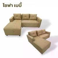 ราคา โซฟา เบบี้ โซฟาทรงแอลเชฟ งานหนังเกรดพรีเมี่ยม เบาะนุ่มแน่นนั่งนอนได้สบาย ดีไซส์สวยงามขนาด 190x150x75 cm หมอนแถมฟรี 3 ใบสวยๆ (1734834951026214054)