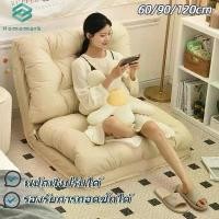 ราคา โซฟาปรับนอน ที่นอนโซฟา โซฟาปรับนอนวางพื้น โซฟา ปรับเอนนอนพับได้อเนกประสงค์ ใช้ได้ในห้องนอน ห้องนั่งเล่น และระเบียง (1735189820752168491)