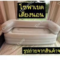 ราคา ✸ (ส่งด่วน) ‍♀️ โซฟา โซฟาเบด พับนั่ง ปรับเป็นเตียงนอนได้ โซฟาเป่าลมเอนกประสงค์ เตียงเป่าลม Sofa Bed Air-Lounge♩ (1735519188914964022)
