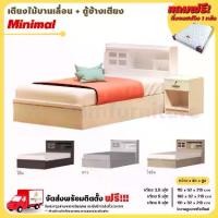 ราคา ชุดห้องนอน รุ่น Minimal SL เตียง + ตู้ข้างเตียง พร้อมที่นอนสปริง 3.5ฟุต - 6ฟุต **ตจว.มีค่าจัดส่ง สอบถามก่อนสั่งสินค้า** (1730057553279158777)