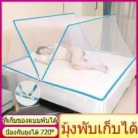 ราคา [COD] [Tiktok]มุ้ง มุ้งครอบ มุ้งครอบใหญ่1คน มุ่ง มุ้งกันยุงพับได้ มุ่งครอบพับได้ มุ้งกันยุง มุ้งกางนอน มุ้งพับ มุ้งพับได้ มุ้ง ม่าน เตียง (1735506441064514987)