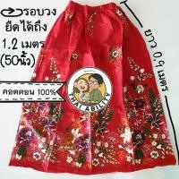 ราคา ของแท้ เอมจิตต์ เตียง ผึ้ง ผ้าถุงอาบน้ำ cotton 100% ยาว 90 ซม. ผ้าถุง ยางยืด เข้าค่าย ใส่ยางยืด นุ่งอาบน้ำ ย คําแนะนําผลิตภัณฑ์ใหม่ของเดือนนี้ (1735420961712408064)