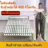 ราคา เตียงพับ ทำจากสแตนเลส แข็งแรง ทนทาน พกพาสะดวก เหมาะสำหรับเตียงเสริมสำรองในรถยนต์ เตียงโรงพยาบาล รู้สึกเย็นลงเมื่อนอน พื้นฐานในฤดูร้อน ใช้งานได้ยาวนาน เตียง เหล็ก (1731880964047996130)