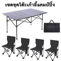 ราคา โต๊ะ พร้อมเก้าอี้ 4 ตัว โต๊ะเก้าอี้กิจกรรม โต๊ะเก้าอี้ปิคนิค โต๊ะเก้าอี้สนาม พับเก็บได้ ใช้งานง่าย แถมฟรี กระเป๋า (1729591074282310247)