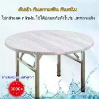 ราคา โต๊ะทานอาหารทรงกลมสแตนเลส โต๊ะกลมพับได้ขนาดใหญ่ มีแท่นหมุน แท่นหมุนในตัว โต๊ะทานอาหารทรงกลม โต๊ะทานอาหารในบ้าน หนาพิเศษ โต๊ะ ปา เกร์ (1731221408880428790)
