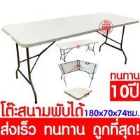ราคา *โค้ดส่งฟรี* โต๊ะสนาม โต๊ะพับ โต๊ะปิกนิก โต๊ะ โต๊ะสนามแบบพกพา โต๊ะปิกนิคพับได้ โต๊ะพับได้ โต๊ะพับอเนกประสงค์ โต๊ะกลางแจ้ง (1735070512244361204)