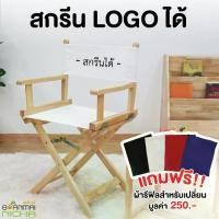 ราคา เก้าอี้สนาม เก้าอี้แคมป์ปิ้ง เก้าอี้สนามพับได้ พร้อมสกรีน Logo ไม้ยางพารา มีของแถม Size :41x51xH.87 cm. บ้านไม้ณิชา Camping โต๊ะ (1729579958640675053)