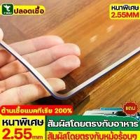 ราคา วัสดุป้องกันแบคทีเรีย ทนต่ออุณหภูมิ 100 ℃ พลาสติกปูโต๊ะ pvc ความหนา 2.55mm ป้องกันความมัน ป้องกันรอยขีดข่วน ทำความสะอาดง่าย แผ่น pvc ใส ปู โต๊ะ แผ่นพลาสติกใส pvc ผ้าปูโต๊ะ (1732121038926809266)
