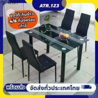ราคา SUC ชุดโต๊ะกินข้าว สีดำเส้นขาว ชุดโต๊ะอาหาร +เก้าอี้ เป็นงานกระจกนิรภัย ขาโต๊ะเป็นโครงสร้างเหล็ก (1734847813063050862)