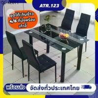 ราคา SUC ชุดโต๊ะกินข้าว สีดำเส้นขาว ชุดโต๊ะอาหาร +เก้าอี้ เป็นงานกระจกนิรภัย ขาโต๊ะเป็นโครงสร้างเหล็ก (1734847619798894548)