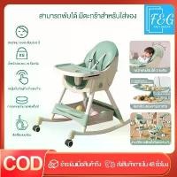 ราคา [COD] F&G เก้าอี้ เก้าอี้เด็ก เก้าอี้กินข้าวเด็ก 4in1 เก้าอี้กินข้าวเด็กรอเนกประสงค์ ปรับสูงและต่ำได้ พับเก็บได้ ท่อเหล็กหนา IKEA รุ่นเดียวกัน (1733751469582419045)