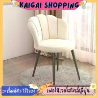 ราคา [ส่งฟรี] เก้าอี้ เก้าอี้นั่ง เก้าอี้เปลือกหอย เก้าอี้พักผ่อน เก้าอี้ทานข้าว เก้าอี้สวยๆ เก้าอี้ราคาถูก เก้าอี้กำมะหยี่ เหมาะสำหรับร้านอาการ ร้านเสริมสวย ดีไซน์สวย หรูหรา ประกอบง่ายแค่ต่อขา พร้อมส่ง (1