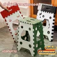ราคา [พร้อมส่ง] ตัวสูง เก้าอี้พลาสติกพับได้ตัวสูง พลาสติกเกรด AA ของแท้100% เก้าอี้พับสนาม เก้าอี้ ปิคนิค พับได้ แข็งแรงทนทาน (1734175207836386450)