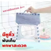 ราคา [Tiktok] เก้าอี้สนามพับ พกพาสะดวก เก้าอี้พกพา เก้าอี้ พลาสติกพับได้ เก้าอี้พับได้ มีหลายขนาด แข็งแรงทนทาน เก้าอี้พลาสติก (1735031730441782335)