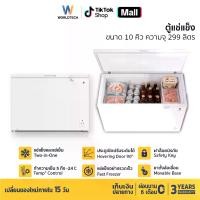 ราคา [FOR VDO]Worldtech ตู้แช่ 2 ระบบ แช่เย็นและแช่แข็ง ขนาด 300 ลิตร รุ่น WT-FZ300 ขนาด 10Q. 299 ลิตร มี มอก.รับรอง สินค้ารับประกัน 3 ปี ตู้ แช่ (1731737181484255503)