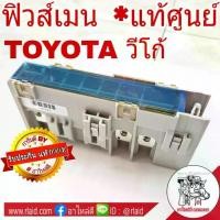 ราคา อะไหล่รถยนต์แผงฟิวส์เมน TOYOTA VIGO วีโก้ , ฟอร์จูนเนอร์ , อินโนว่า , ตู้D4D กล่องฟิวส์เมน ฟิวส์ เมน **อะไหล่แท้ เบิกศูนย์ รหัส 82620-71012 (1734598560187516679)