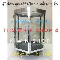 ราคา ตู้โชว์ต่างหู ตู้แขวนต่างหู ตู้เก็บต่างหู ตู้ห้อยต่างหู ตู้ ที่โชว์ต่างหู ที่แขวนต่างหู ขนาด13นิ้ว 6เหลี่ยม มีขอบสีเงิน ขอบสีทอง และขอบสีเงินพิมพ์SILVER92.5% บรรจุ 1 ชิ้น/แพ็ค (1729653908372424970)