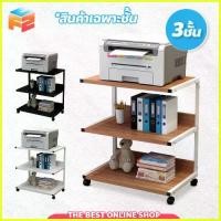 ราคา F2C ชั้นวางเอกสาร แบบมีล้อ ขนาด 52x40x66 CM โต๊ะวางเครื่องปริ้นเตอร์ 3 ชั้น กล่องลิ้นชัก กล่องใส่กระดาษทิชชู่ กล่องเก็บพระ ตู้ เก็บ สกุชชี่ กล่องจุ่มสกุชชี่จิ๋วกระต่าย กล่องตู้คอ (1735335507307890480)