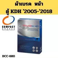 ราคา ผ้าเบรคหน้า TOYOTA KDH COMMUTER / ผ้าดิสเบรก ตู้ คอมมูเตอร์ KDH200 KDH222 ปี 2004-2019 DCC-680 Compact สินค้าดี (1735207805716104228)