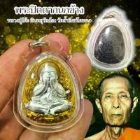 ราคา [COD] [tiktok]ปิดตาพุทธศิลป์ลายกนก กะไหล่ทองหน้ากากเงิน วัดถ้ำสิงโตทองจัดสร้าง เลี่ยมกรอบพลาสติก พุทธคุณเหมือนพระหลวงปู่โต๊ะ รูป ราคา ถูก กรอบรูป เขย่า ติด ไฟ กรอบ หมุน ได้ บาน พ (1734700483610052000)