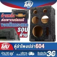 ราคา MU AUDIO ตู้ลำโพงเปล่า ใส่เครื่องขยายเสียงได้ MU-604 ตู้ลำโพง ใส่ลำโพง 6.5 นิ้ว x1ดอก + ลำโพง 4นิ้ว x2ดอก ทวิตเตอร์เสียงแหลม 2.5นิ้ว x2ดอก ตู้ลำโพงเปล่า 6.5นิ้ว ตู้ลำโพงรถยนต์ 6. (1731514018512143558)