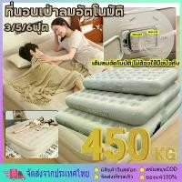 ราคา ขายร้อน ขายดี 450 KG เตียงเป่าลม ที่นอนลม 3/5/6ฟุต ที่นอนเป่าลมอัตโนมัติ ที่นอนเป่าลม พร้อมปั๊มลมในตัว PVC หนา 40ซม เบาะเป่าลม ชั้น วาง หนังสือ ตู้ (1734494729695167524)