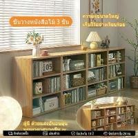 ราคา ชั้นวางของ ชั้นวางหนังสือ3ชั้น ชั้นไม้วางของอเนกประสงค์ ชั้นโล่ง (1735292078838941369)