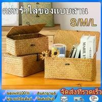 ราคา wjhh-ตะกร้าฝาพับ ตะกร้ากระจูด มีฝาปิด กล่องเก็บของ ตะกร้าวินเทจ ตะกร้ากระจูดสาน ตะกร้าสี่เหลี่ยม ตะกร้าอเนกประสงค์ กระจูด (1734368468227360130)