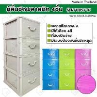 ราคา ➳Home26 ตู้ลิ้นชักพลาสติก 4ชั้น รุ่นลายหวาย กล่องเก็บของ กล่องใส่ของชั้นวางของ❁ (1735216721901291297)