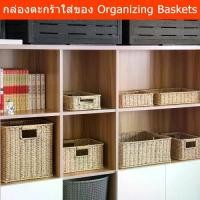 ราคา ตะกร้าใส่ของ กล่องเก็บของ ตะกร้าหวายเทียม ตระกร้าหวายเทียมสาน สีเหลี่ยม Woven Wicker Basket Organizer Storage Baskets Wo (1735527378554618904)
