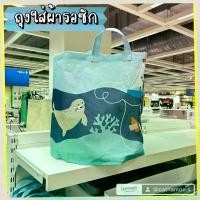 ราคา IKEA อิเกีย ถุงใส่ของ กล่องเก็บของ ลายสัตว์ทะเล/หลากสี (1735216558390019115)