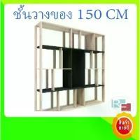 ราคา COD (ไม่มีค่าส่ง!!!)สินค้าพร้อมส่ง + ชั้นวางของ 150 CM ขนาดใหญ่ ทำเป็นฉากกั้นห้องได้ (พร้อมส่ง)TikTok (1734777748606453544)
