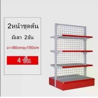 ราคา ชั้นวางของ ชั้นวางซุปเปอร์มาแก็ต 4 ชั้น 2ทาง (1733646657373897973)