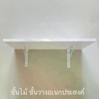ราคา พร้อมส่งจากไทย หิ้ง หิ้งพระ หิ้งพระติดผนัง หิ้งพระสวยๆ ชั้นไม้ ติดผนัง ชั้น ชั้นวางของ ทำจากไม้จริง ขนาด60 x 25ซม (1735074817192133951)