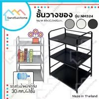ราคา SandSukHome ชั้นวางของ 3ชั้น อเนกประสงค์ ขนาดแผ่นเหล็ก 16x12นิ้ว รุ่น NM324 (1734953365807793491)