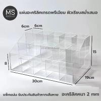 ราคา ชั้นอะคริลิคใส 3ชั้น15ช่อง วางปากกา ครีมซอง วางขนมขาย ชั้นวางอะคริลิค ชั้นวางของ ที่วางของอะคริลิค คําแนะนําผลิตภัณฑ์ใหม่ของเดือนนี้ (1733237675856856349)
