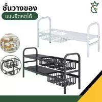 ราคา COD ชั้นวางของ ที่วางของใต้ซิงค์ล้างจาน ชั้นวางในครัว วางจานชาม ทำให้ครัวของคุณประหยัดพื้นที่มากขึ้น (1733816772884793248)
