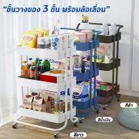ราคา ชั้นวางรถเข็น 3ชั้นพร้อมล้อเลื่อน รถเข็นอาหาร โครงเหล็ก ชั้นวางของ (1735492875644470637)