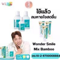 ราคา น้ำยาบ้วนปาก Wonder Smile Bamboo Mouthwash สะอาด สดชื่น อ่อนโยน สุขภาพ ช่องปาก (1735240836576806003)