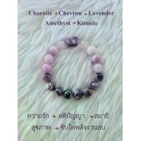 ราคา กำไลหินแท้ ชารอยต์ คุนไซต์ เชฟรอน ลาเวนเดอร์ อเมทิสต์ ขนาด 10 มิล (สตติปัญญา สมาธิ สุขภาพ ขับไล่พลังลบ ) (1730013721340971021)