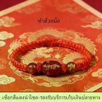 ราคา เชือกแดงนำโชคสำหรับปีนักษัตรเกิด งานถักทำมือ - สื่อถึงความปลอดภัย สุขภาพ และความมั่งคั่ง แขวน ท้าวเวสสุวรรณ พระ สมเด็จ วัด ระฆัง พิมพ์ ใหญ่ (1734723936810861937)
